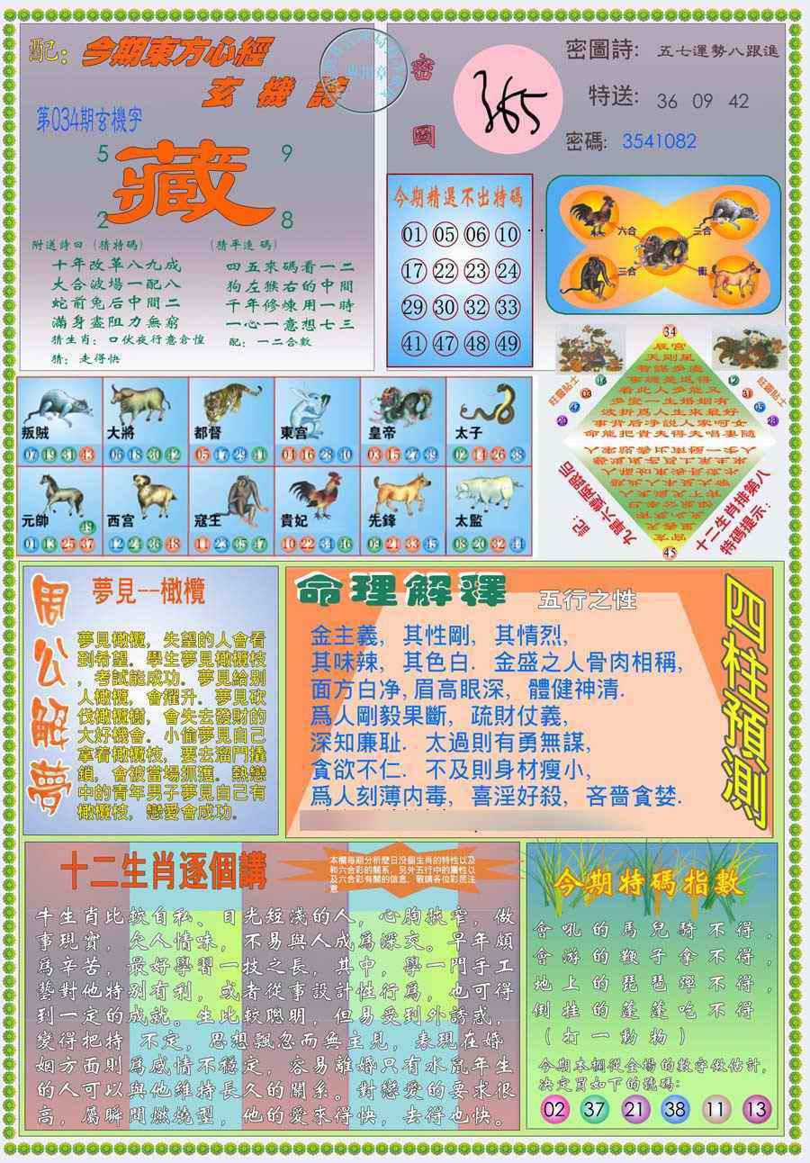 034期(新版)东方心经B[图]