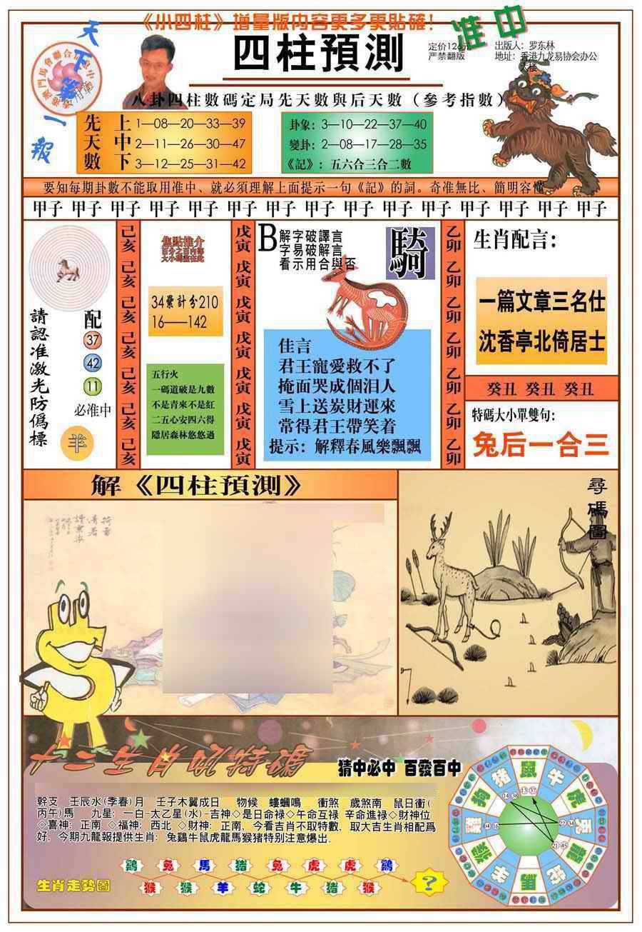 034期(新版)四柱预测A[图]