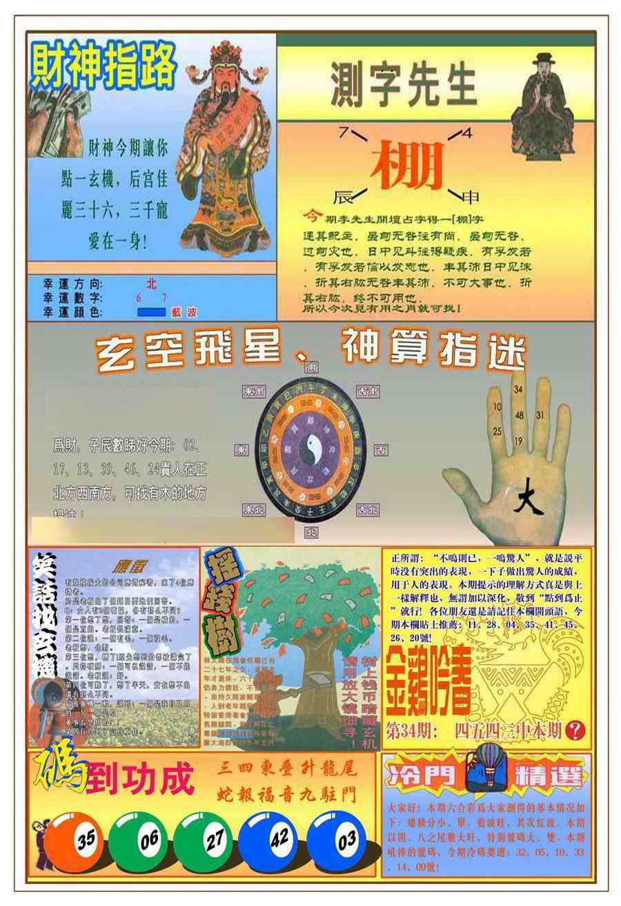 034期(新版)四柱预测B[图]