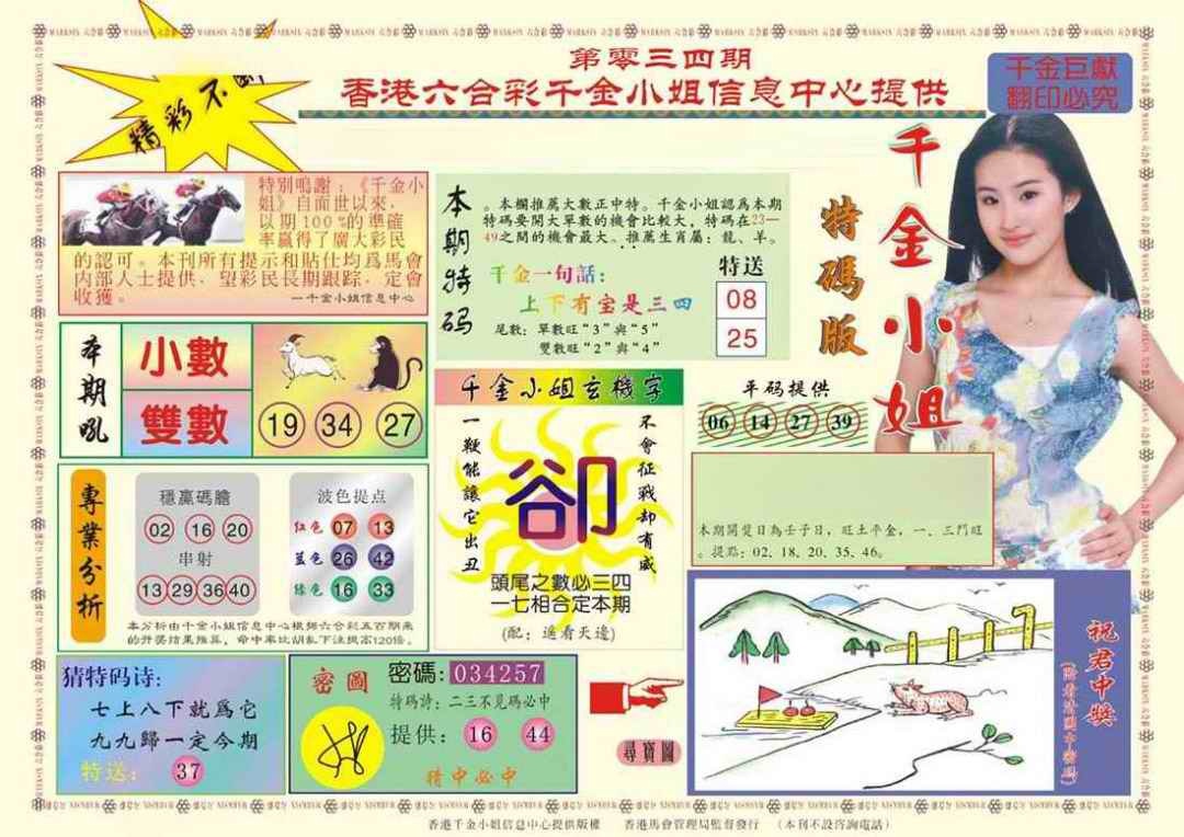 034期(新版)千金小姐A[图]