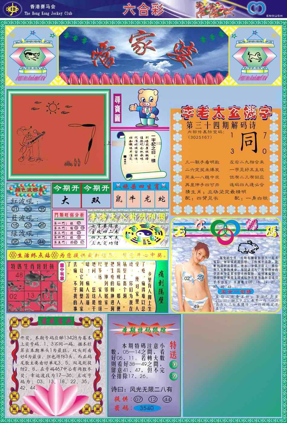 034期(新版)管家婆[图]