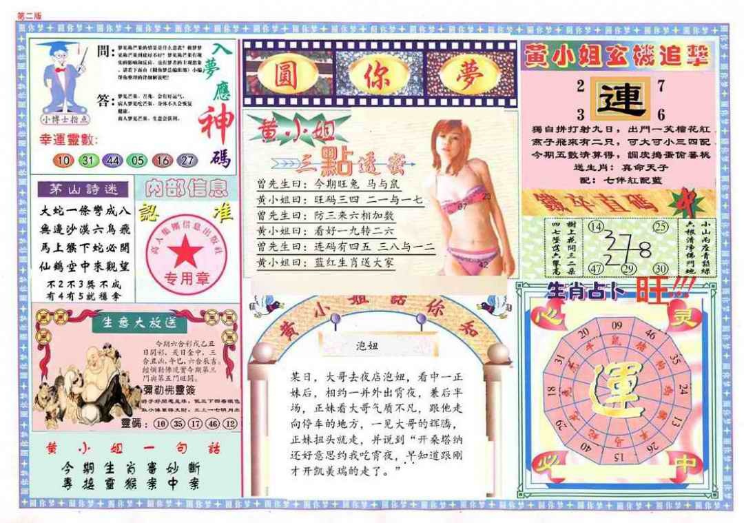 034期(新版)六合圆你梦B[图]