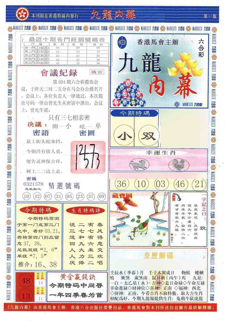 034期(新版)九龙内幕A[图]