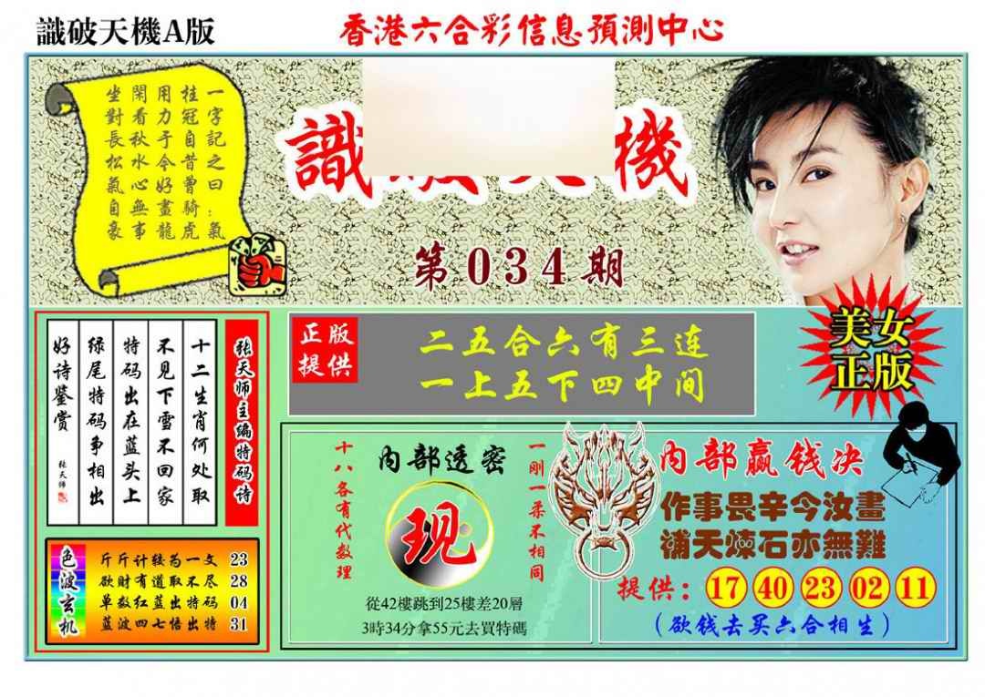034期识破天机A版[图]