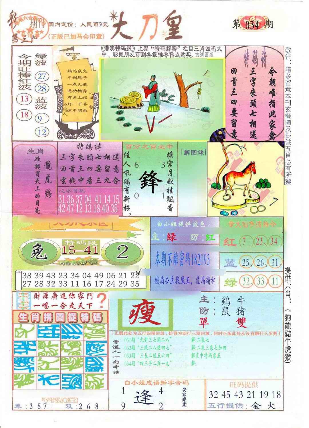 034期大刀皇(新料)[图]