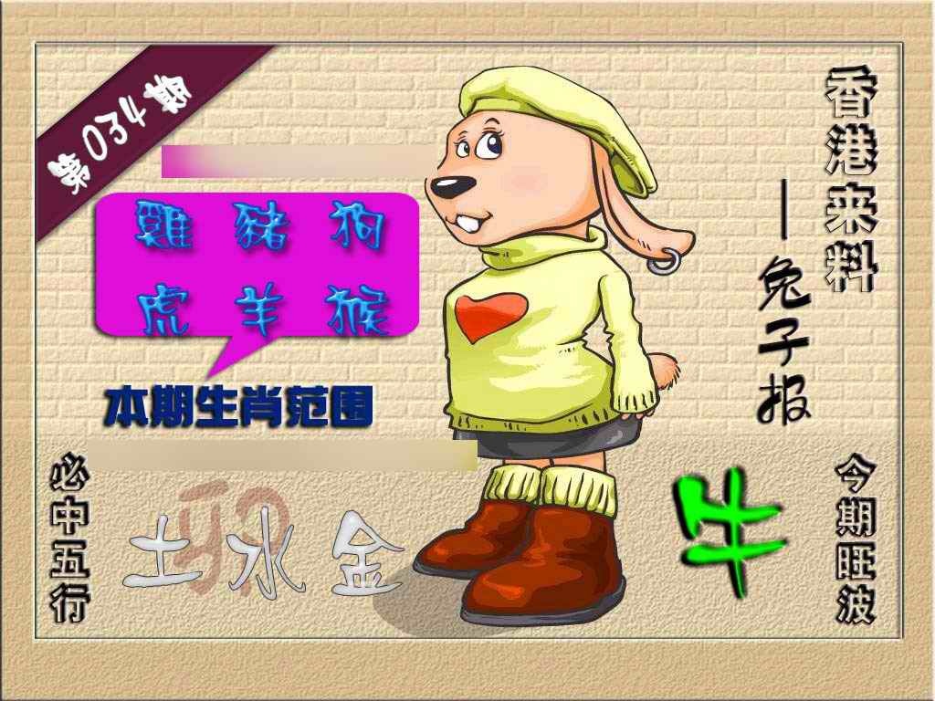 034期(香港来料)兔报[图]