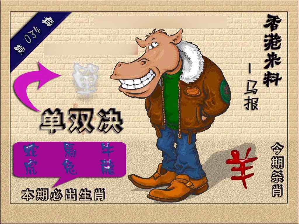 034期(香港来料)马报[图]
