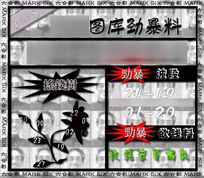 034期劲暴来料{正版}[图]