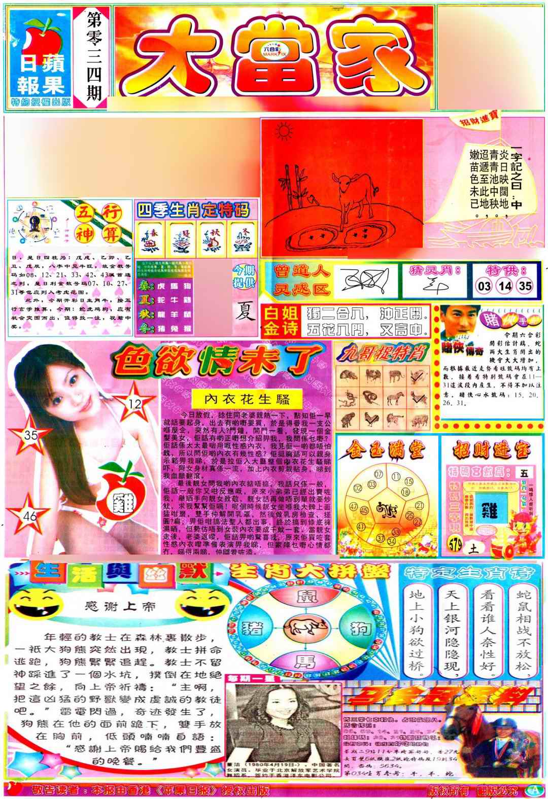 034期彩卷后庄A(保证香港版)[图]