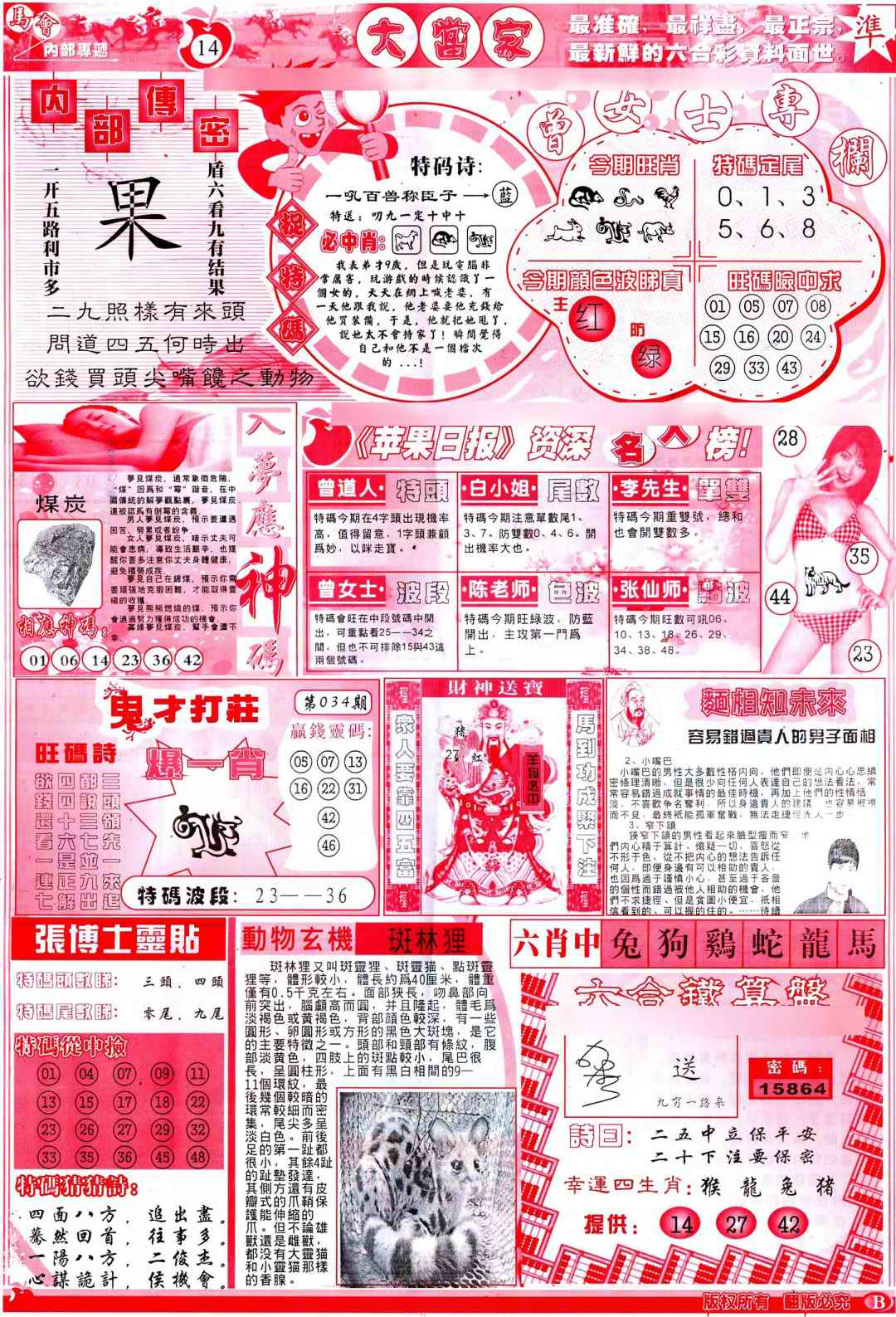 034期彩卷后庄B(保证香港版)[图]