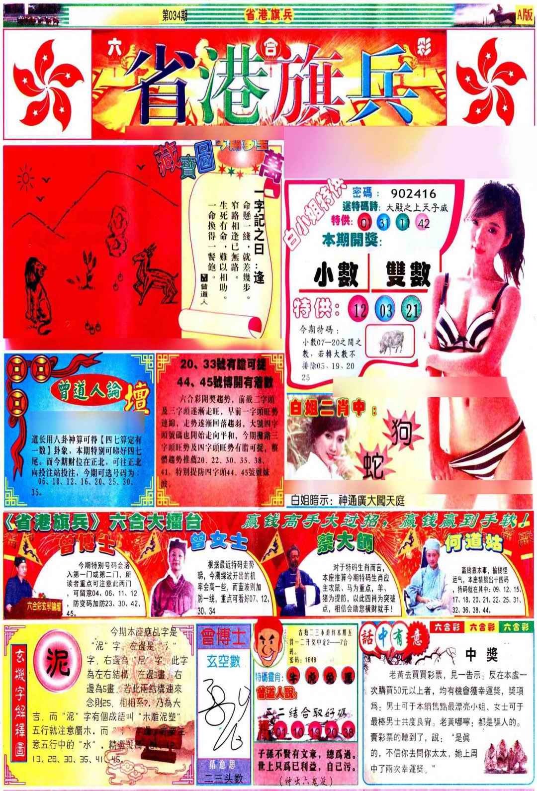034期彩道A(保证香港版)[图]