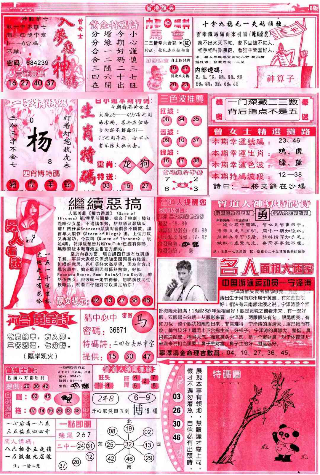 034期彩道B(保证香港版)[图]