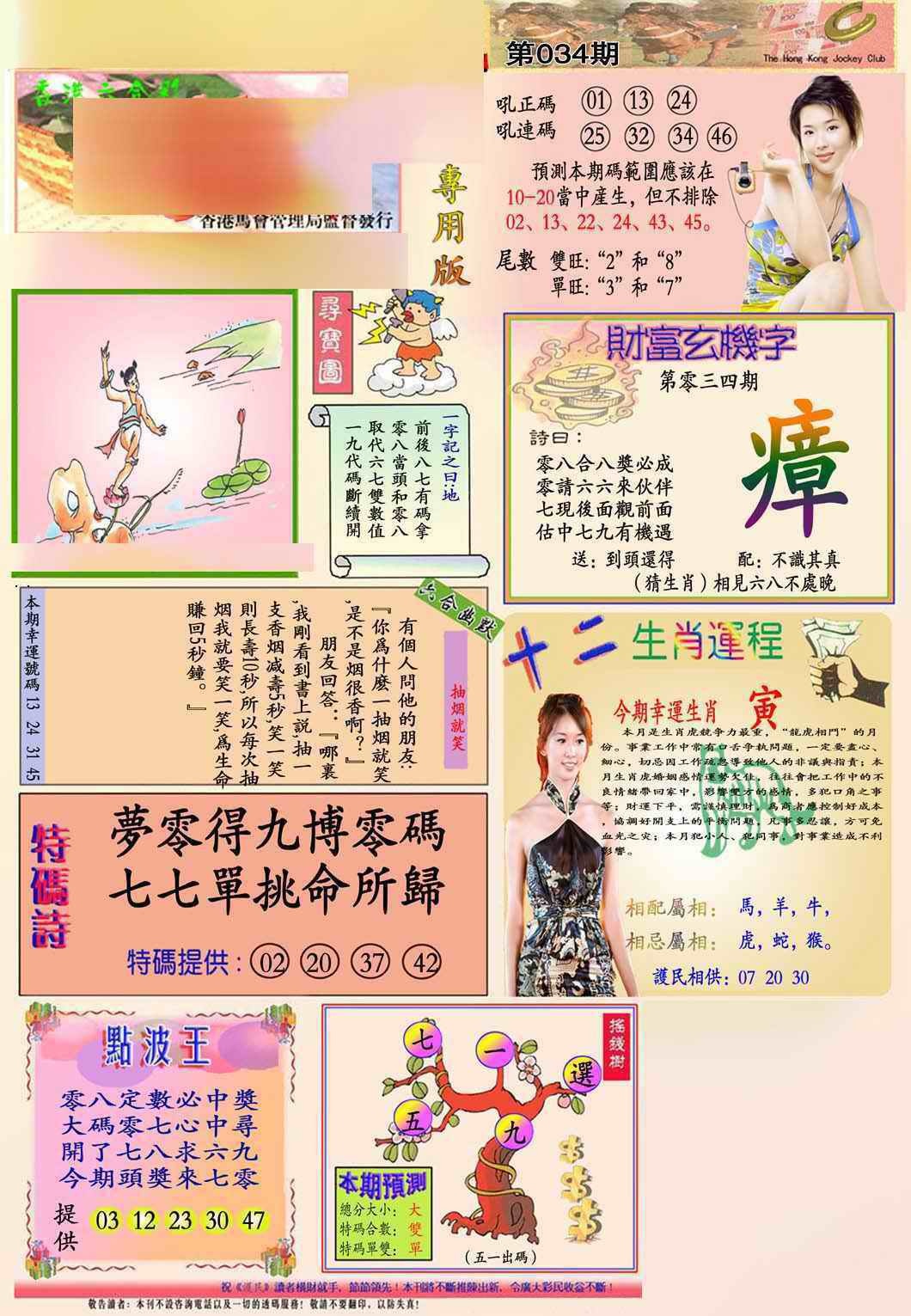 034期马经专用版(新图推荐)[图]