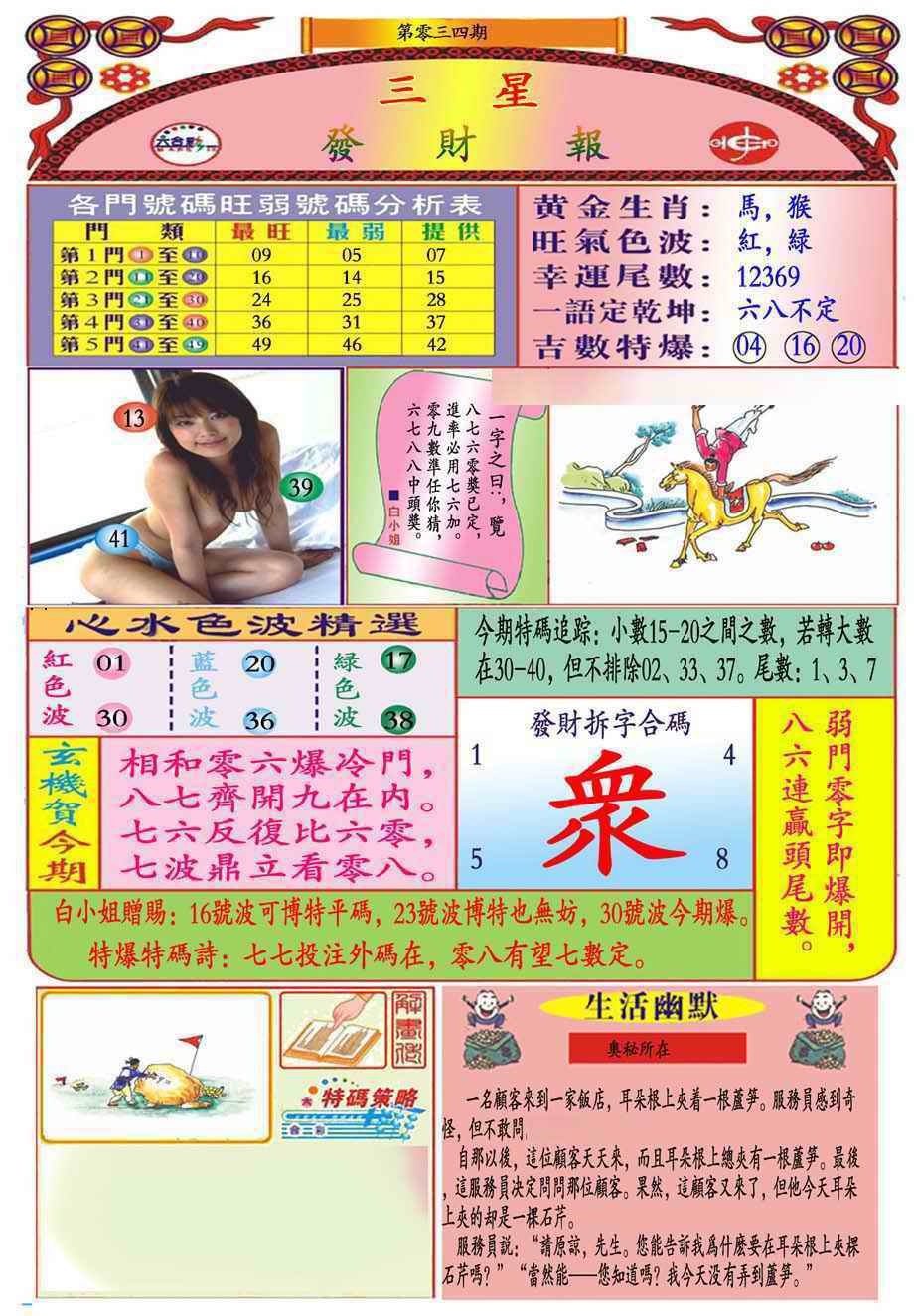 034期三星发财报(新图推荐)[图]