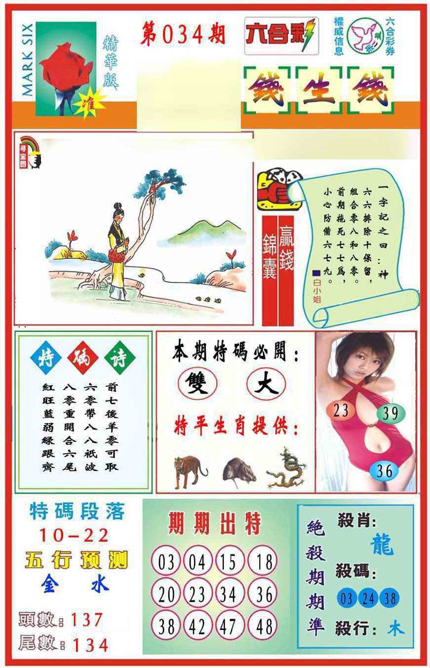 034期马经钱生钱(新图推荐)[图]