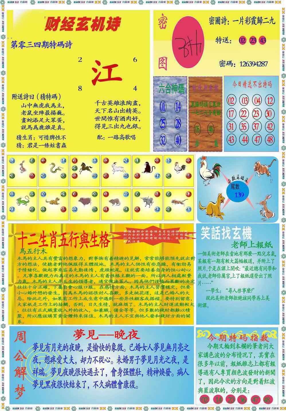 034期马经财经B(新图推荐)[图]