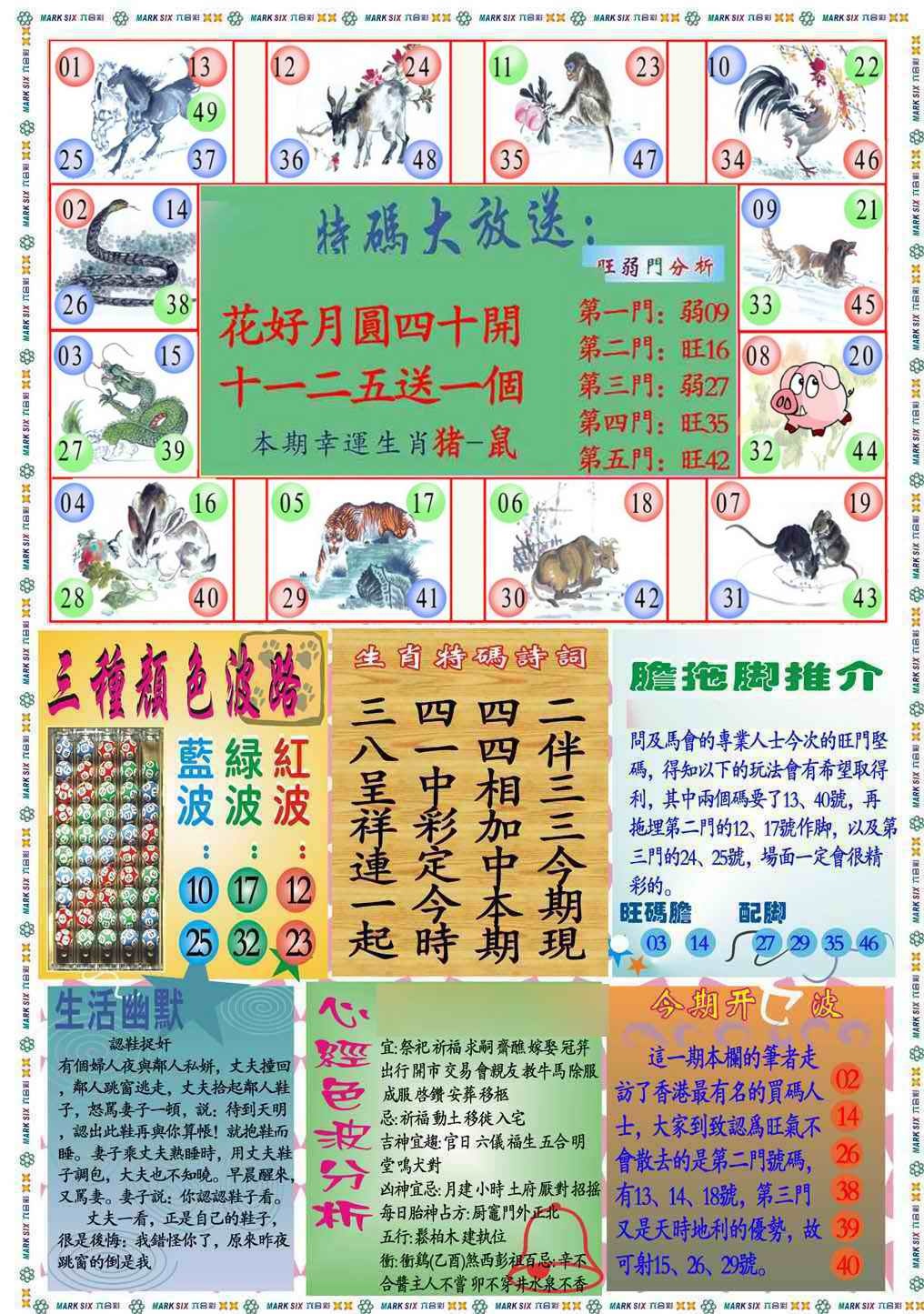 034期马经心经B(新图推荐)[图]