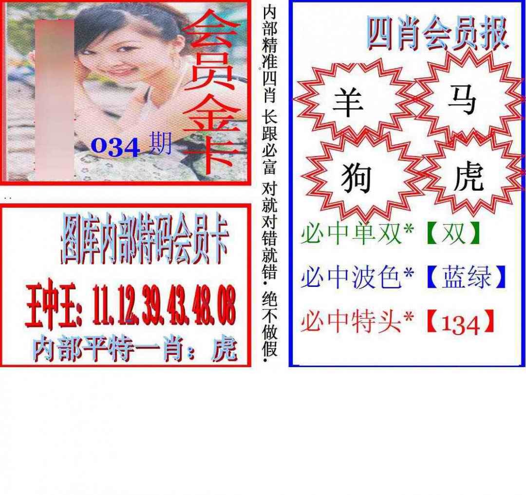 034期马经四肖会员报(新图)[图]