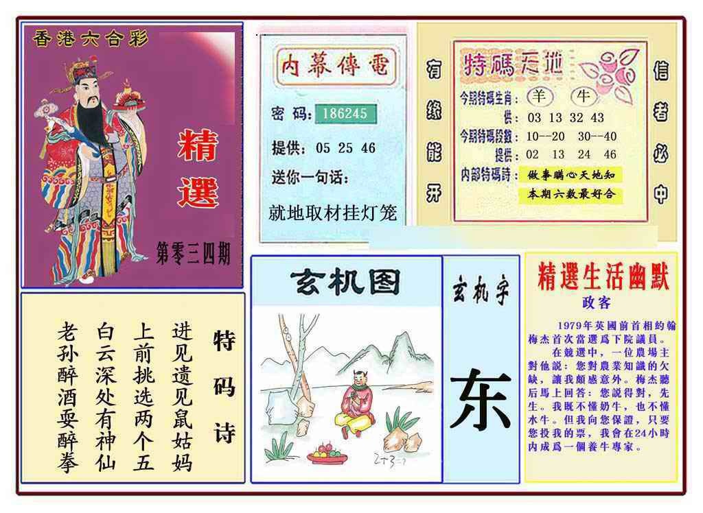 034期马经精选(新图推荐)[图]