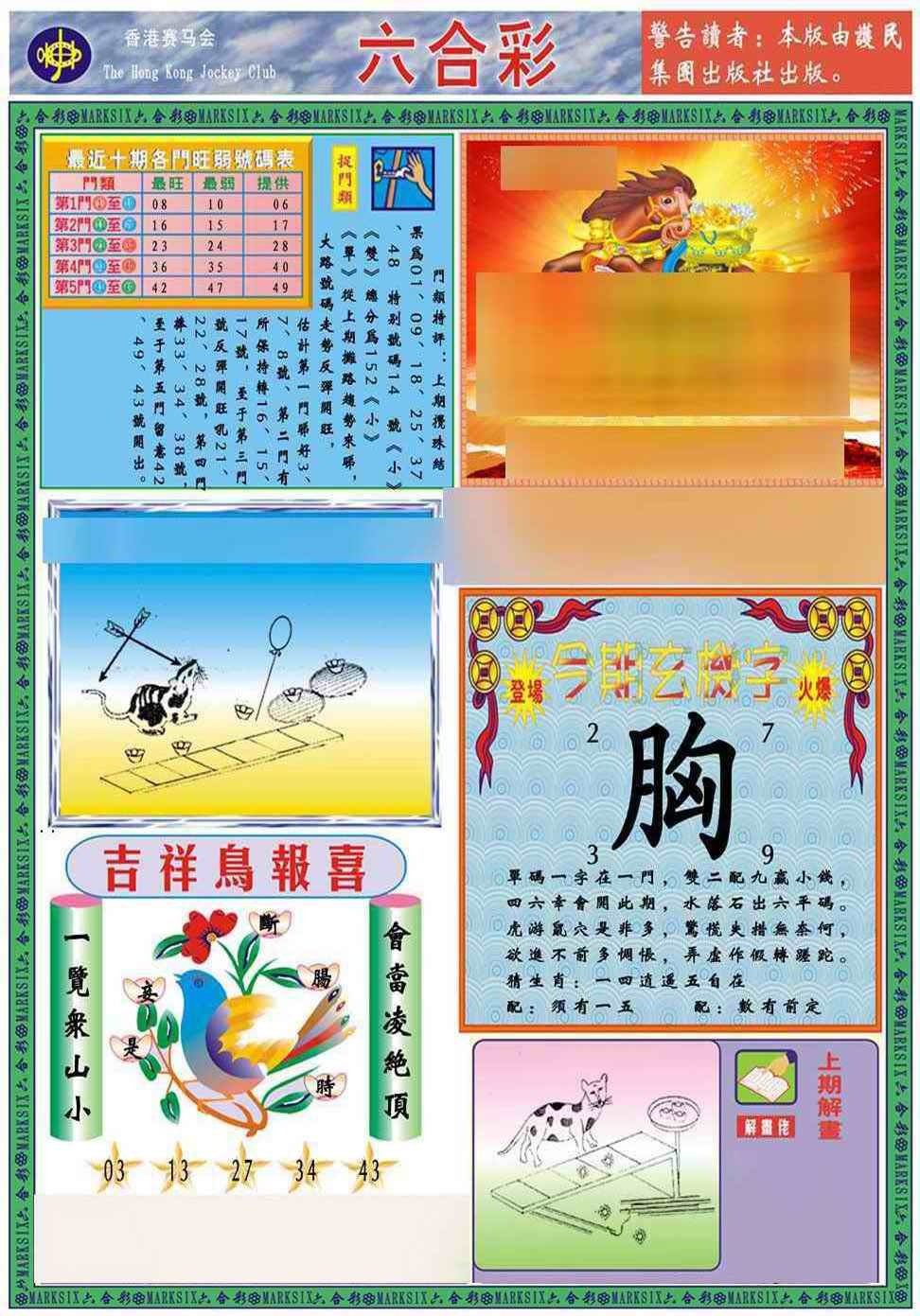 034期马经2011A(新图推荐)[图]