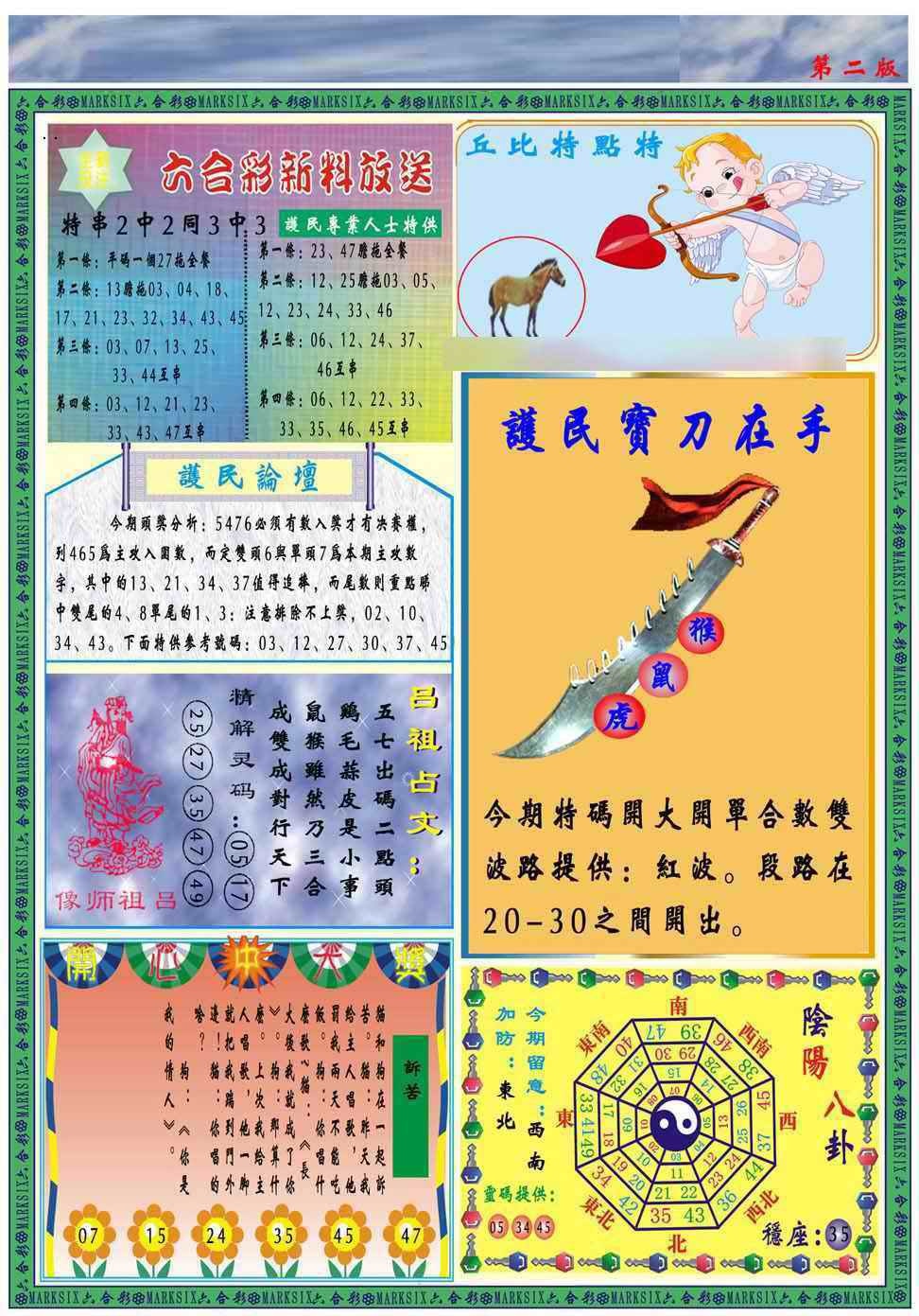 034期马经2011B(新图推荐)[图]